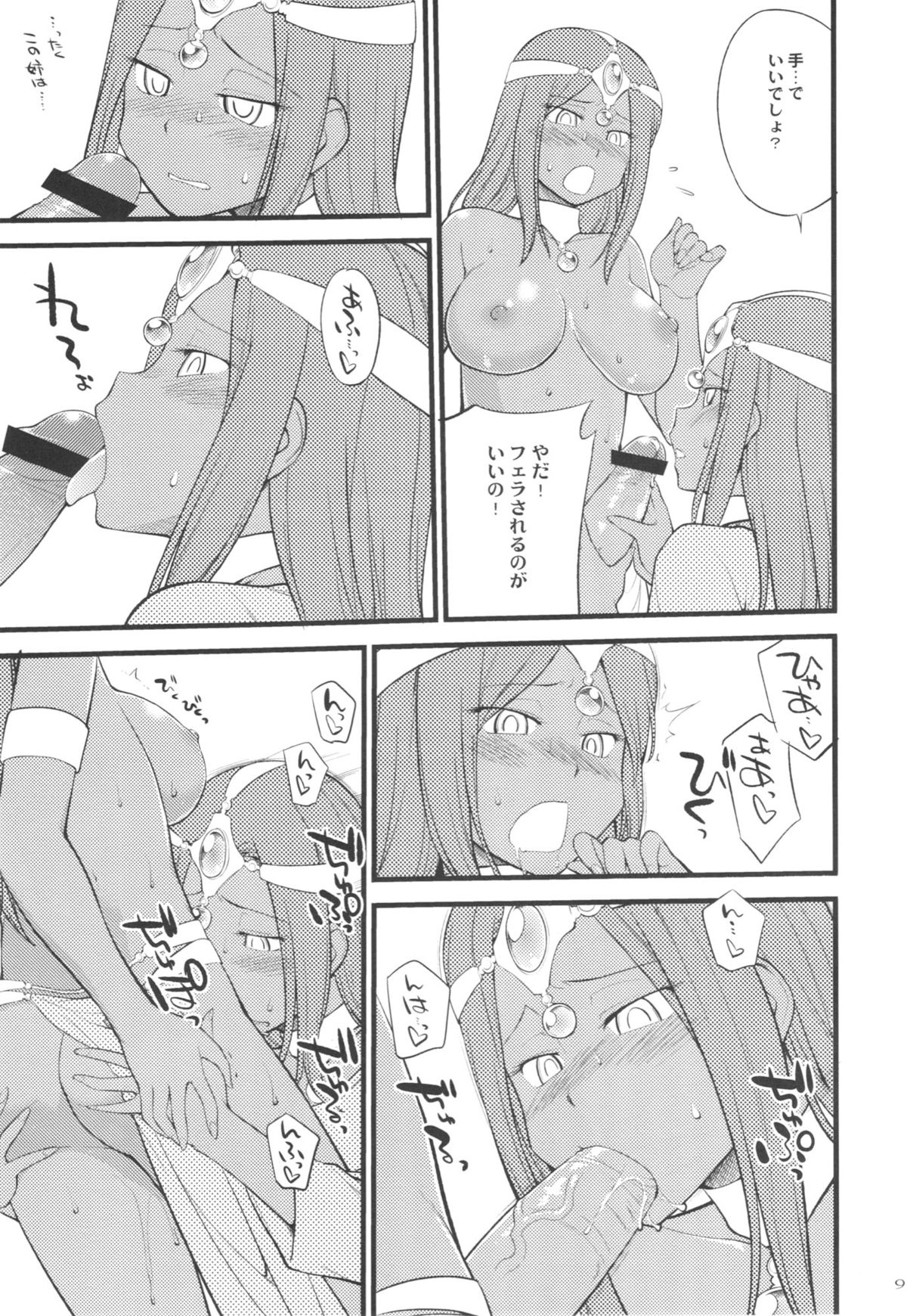 GanGan Ikou yo! page 9 full
