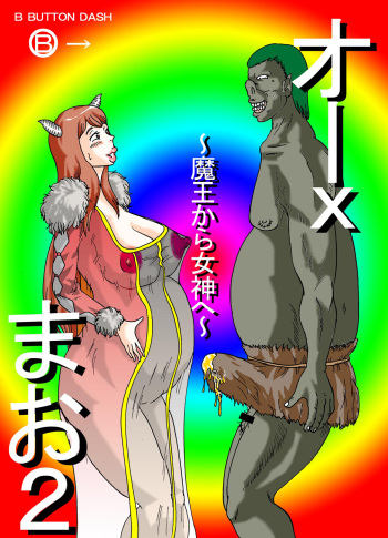 Orc Mao 2 ~Maou kara Megami e~ cover