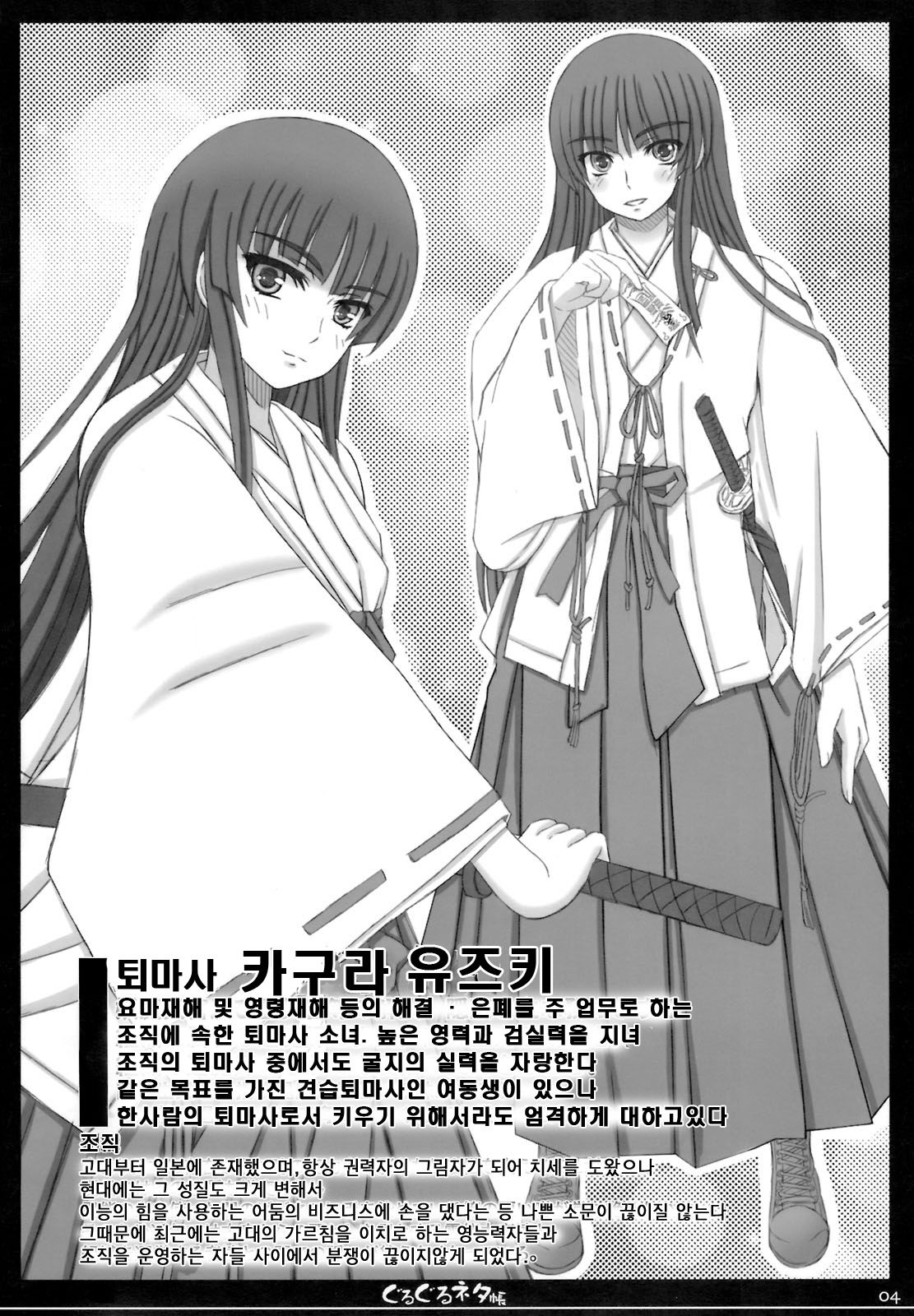 Shiawase no Katachi no Guruguru Netachou 74 page 3 full