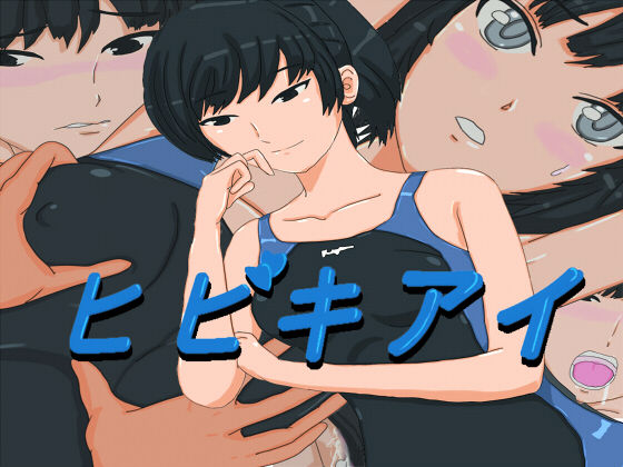 Hibiki Ai page 1 full