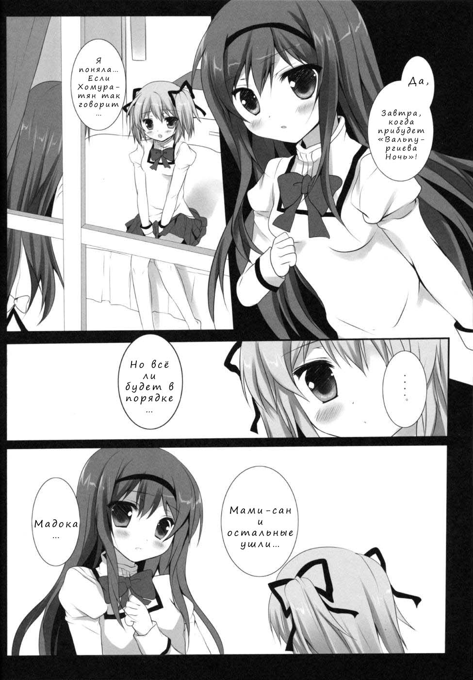 Witch Dream page 3 full