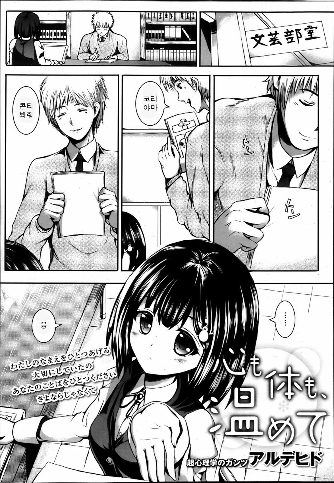 Kokoro mo Karada mo, Atatamete | 마음도 몸도 따뜻히 해줘 page 1 full