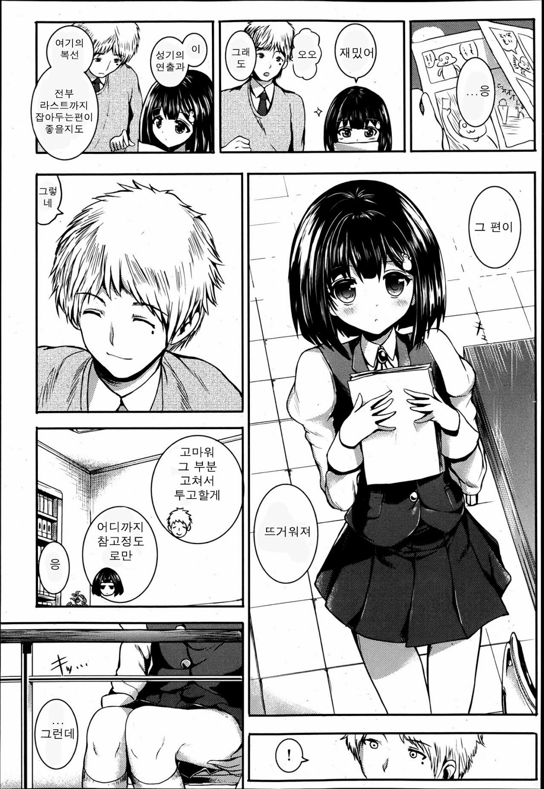Kokoro mo Karada mo, Atatamete | 마음도 몸도 따뜻히 해줘 page 2 full