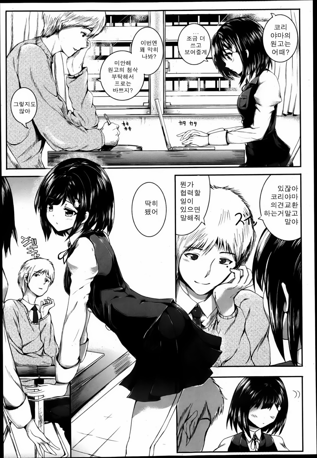 Kokoro mo Karada mo, Atatamete | 마음도 몸도 따뜻히 해줘 page 3 full
