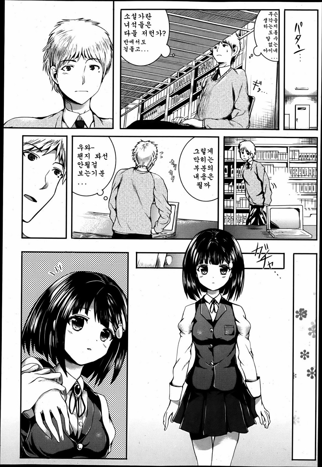 Kokoro mo Karada mo, Atatamete | 마음도 몸도 따뜻히 해줘 page 4 full