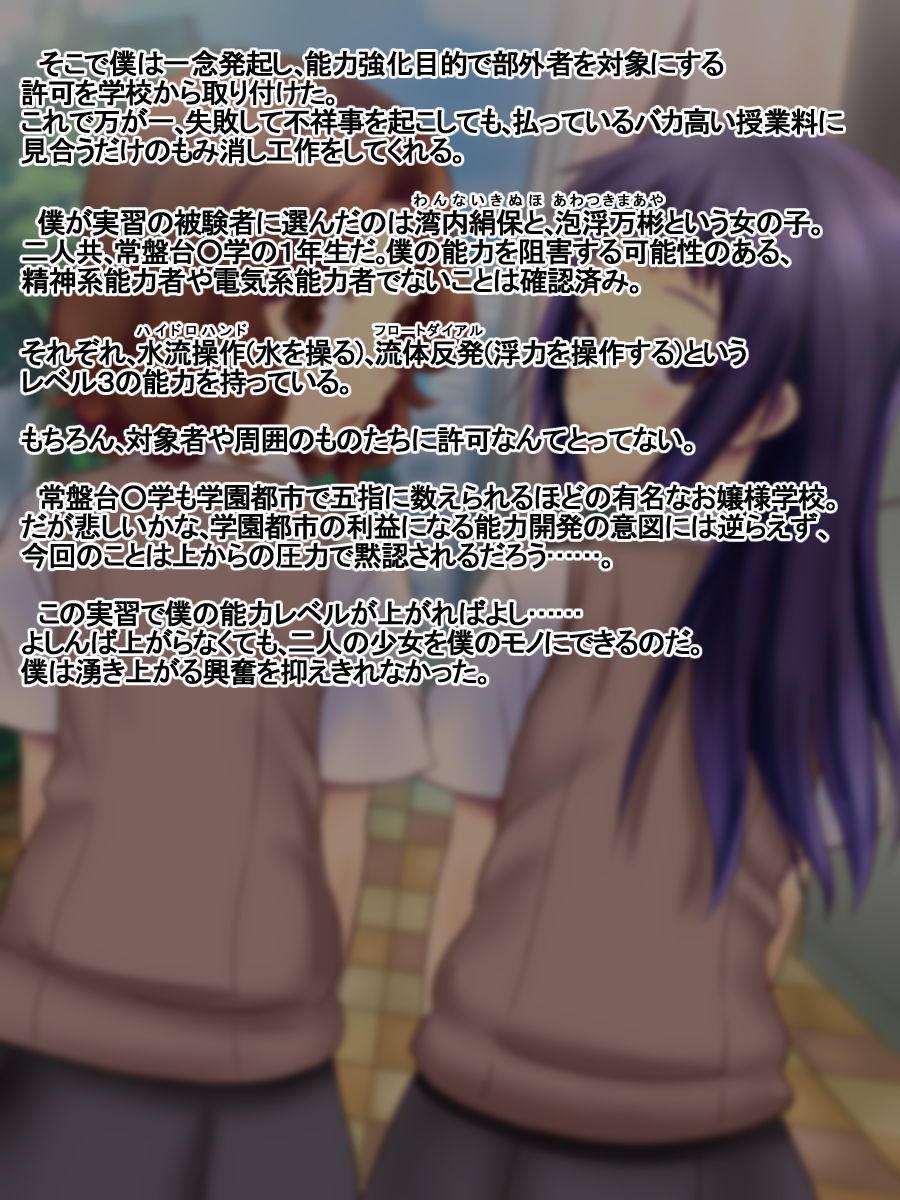 Toaru Gakusei no Hypnosis page 3 full