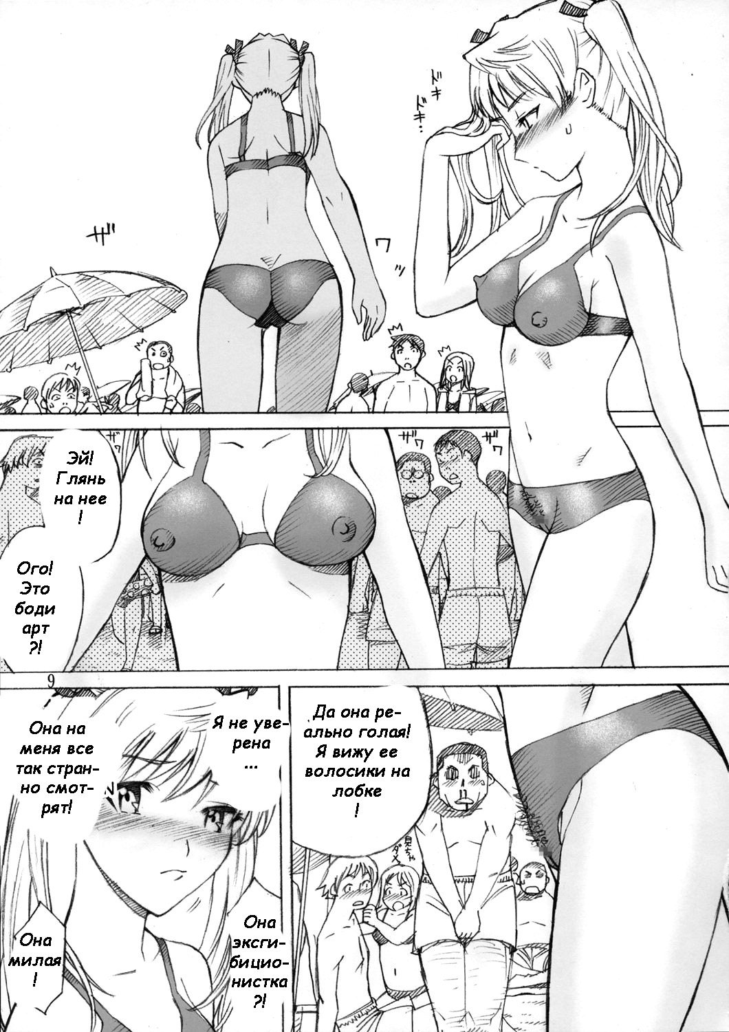 Thrust Rumble page 8 full