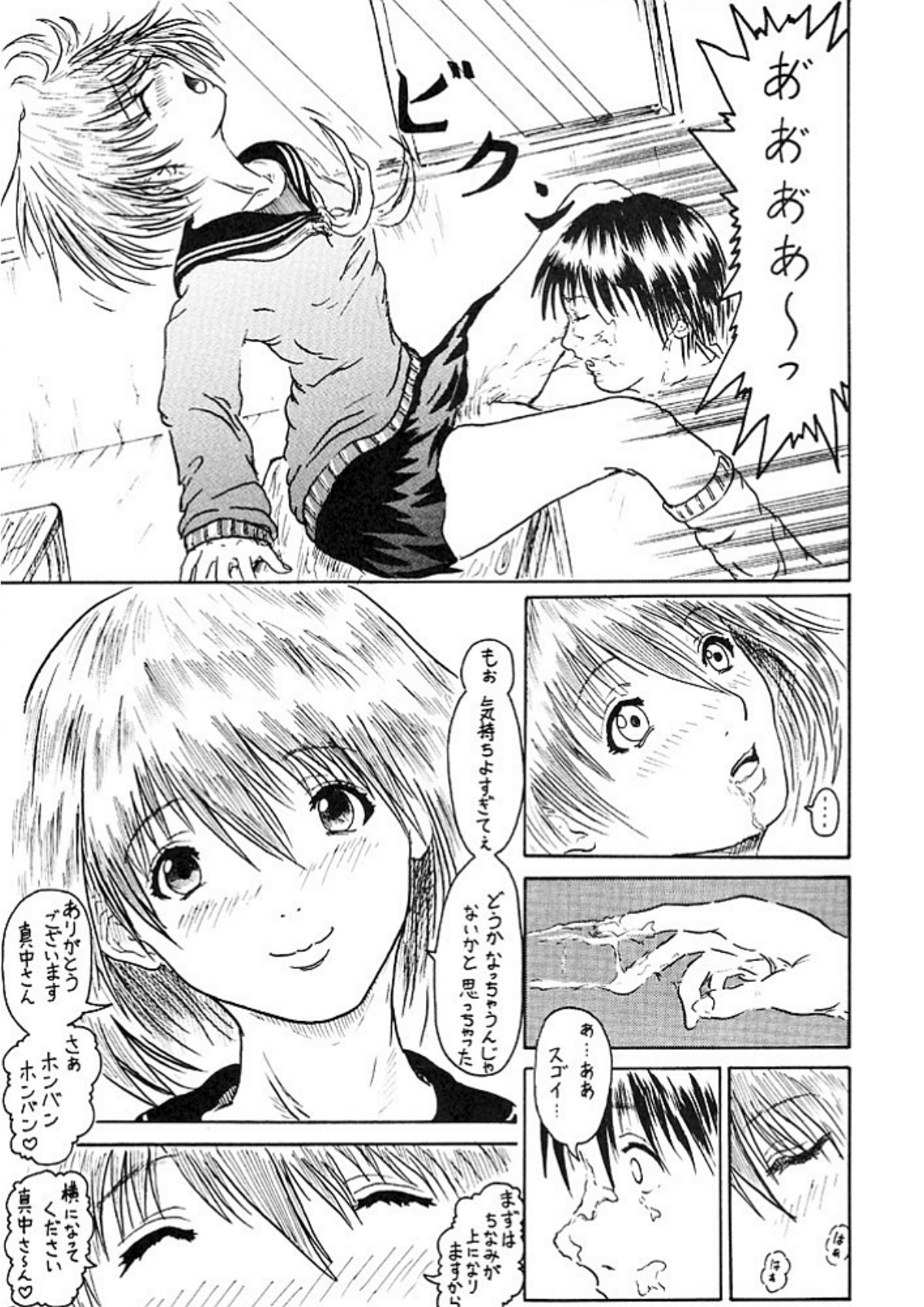 Dirty Strawberries 5 page 9 full