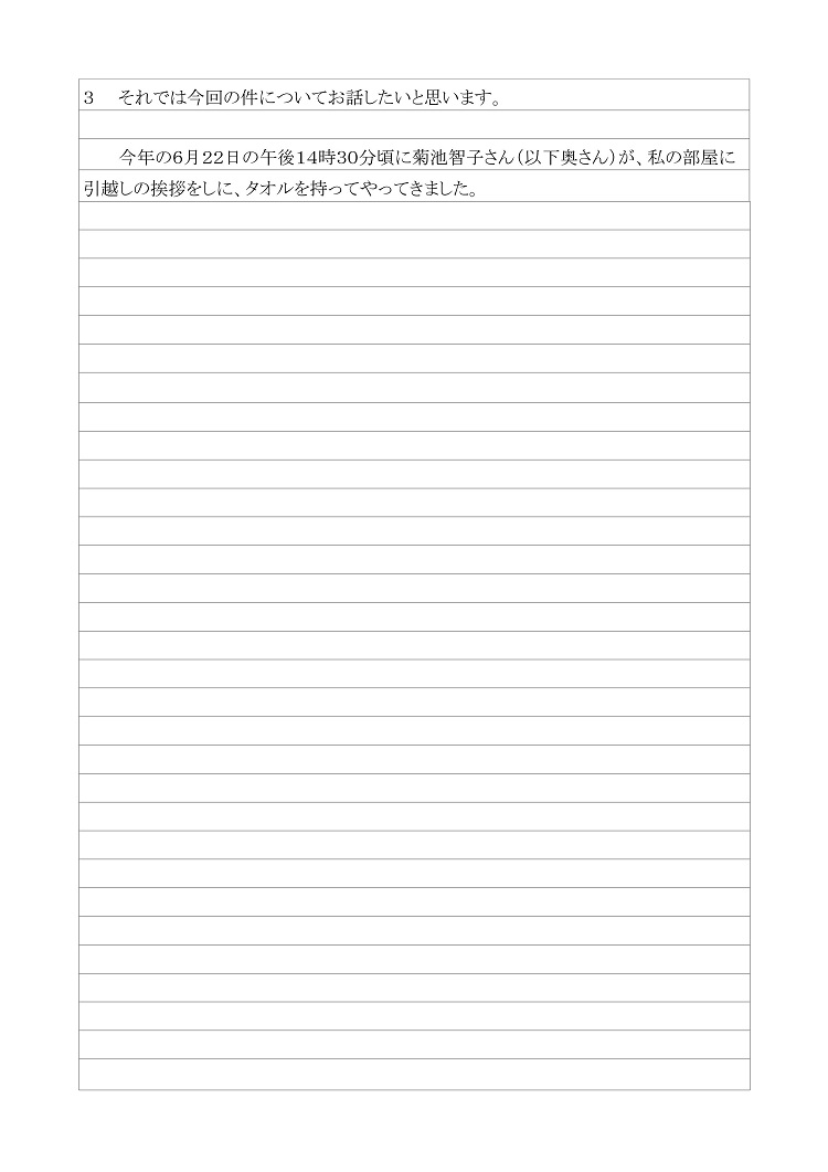 Seihanzai Kyoujutsu Chousho page 3 full