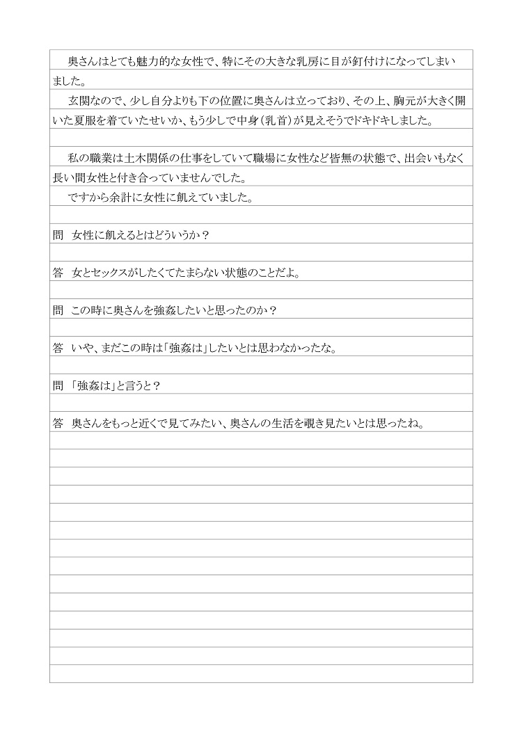 Seihanzai Kyoujutsu Chousho page 5 full