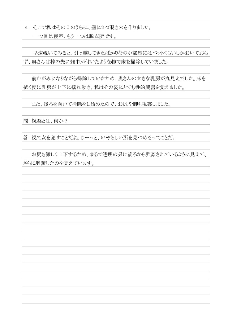 Seihanzai Kyoujutsu Chousho page 7 full