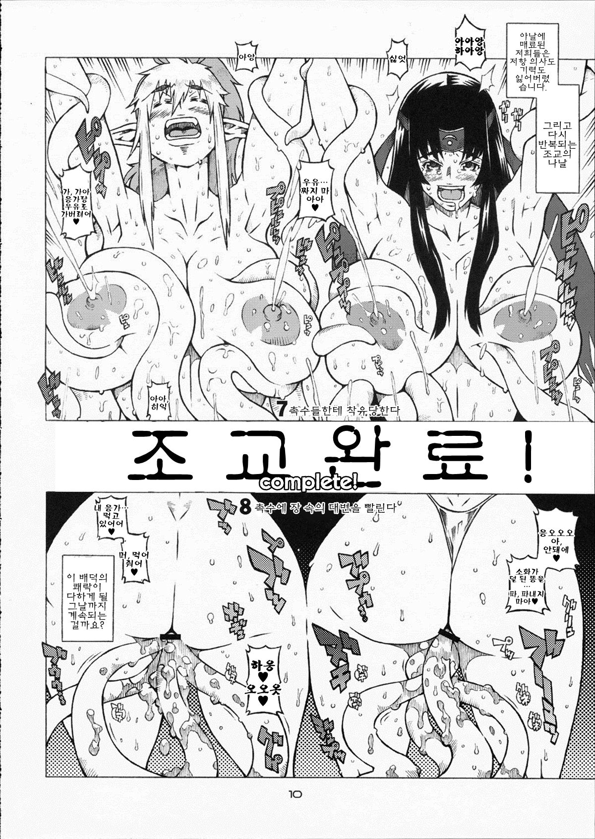 ANA TO YOME page 9 full