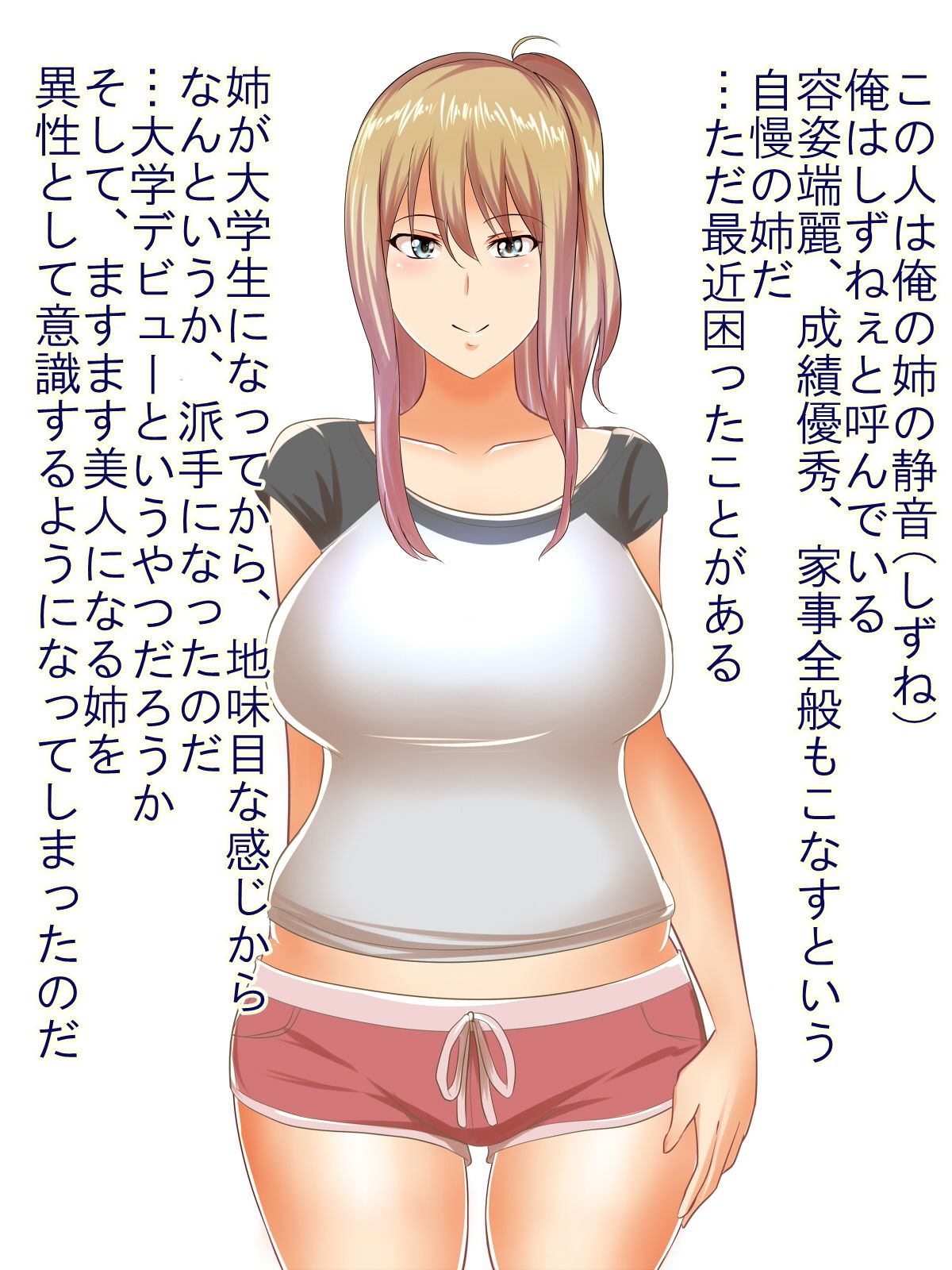 Shisu Shizu ~Sisters Season~ page 4 full