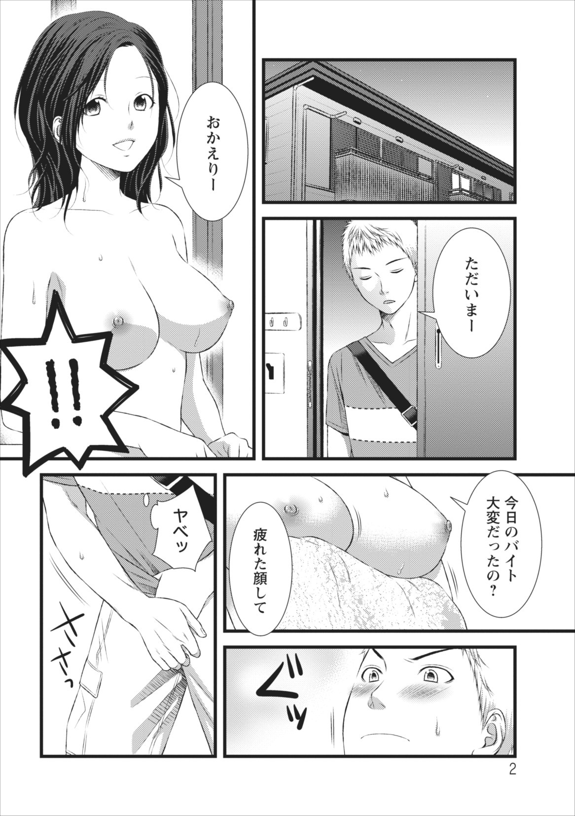Orenchi no Kaasan ch.4 page 2 full