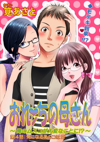 Orenchi no Kaasan ch.4 cover