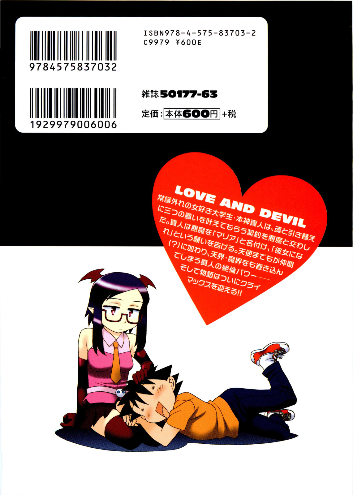 Renai Akuma 3 - Love and Devil Ch. 18-21 page 2 full