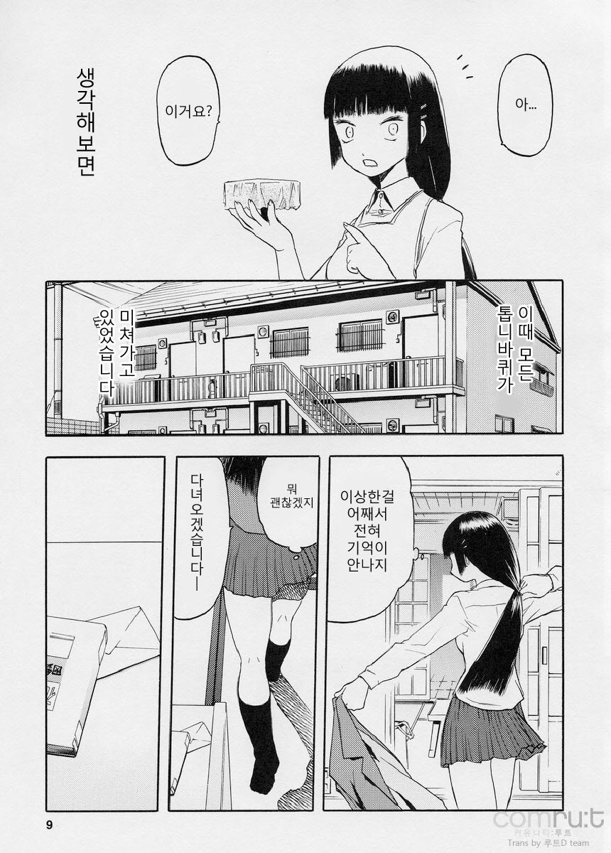 blue snow blue scene.1 page 9 full