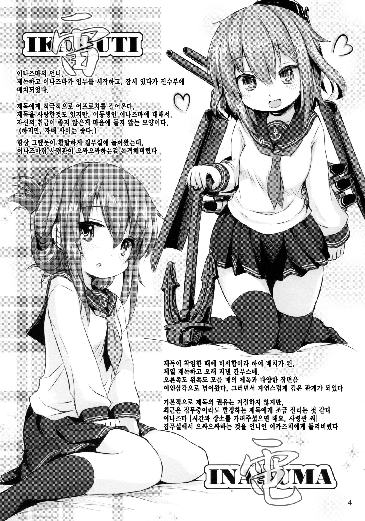Shireikan-san wa Sekuhara-san nanodesu! -Shimaikan- page 5 full