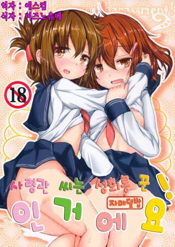 Shireikan-san wa Sekuhara-san nanodesu! -Shimaikan- cover