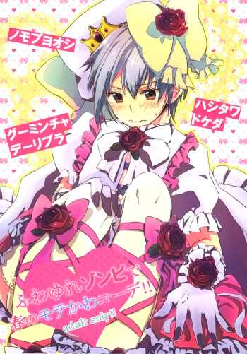 Fuwa Yure Zombie de Haru no Motekawa Code!! cover
