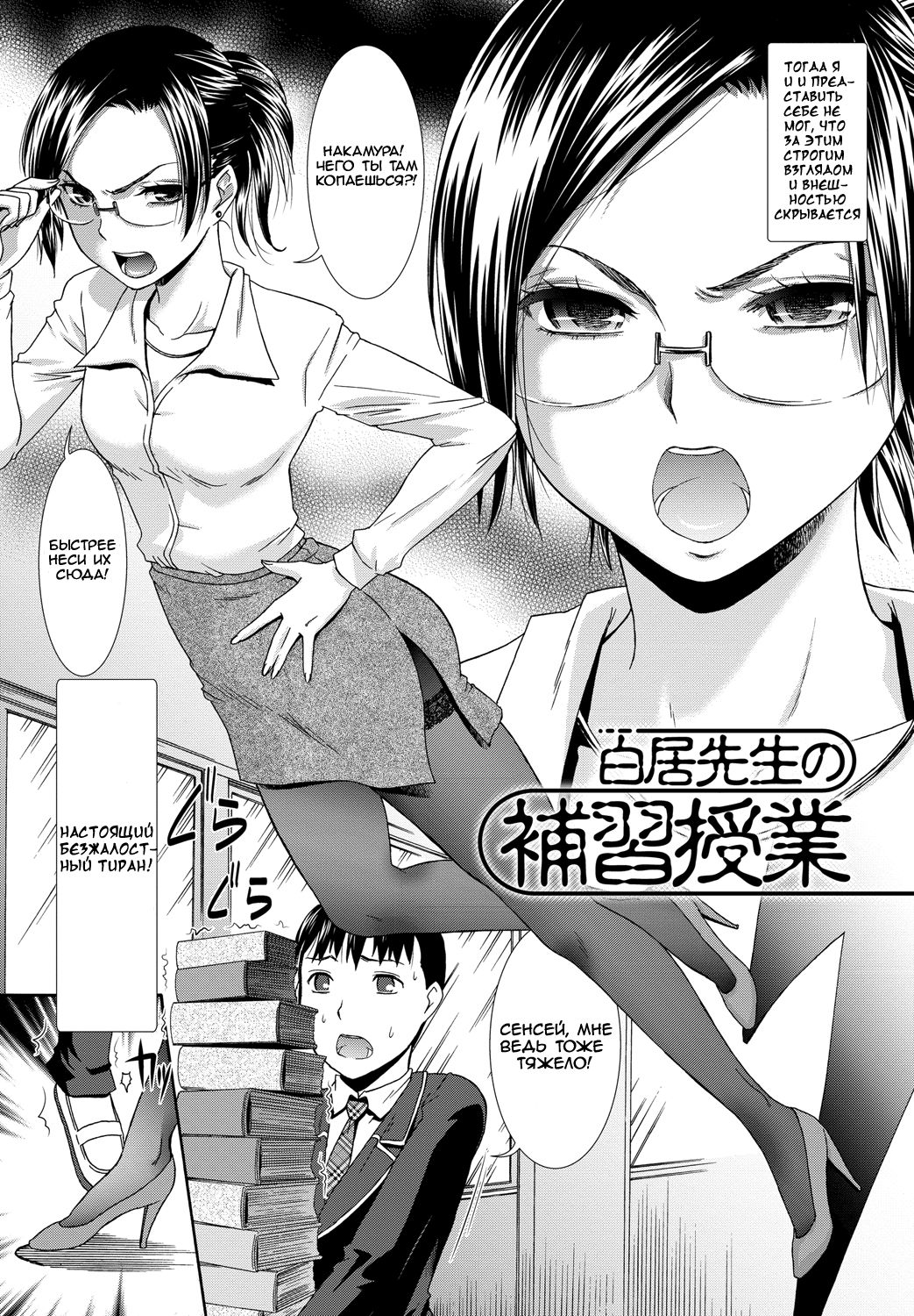Shirai Sensei no Hoshuu Jugyou page 2 full