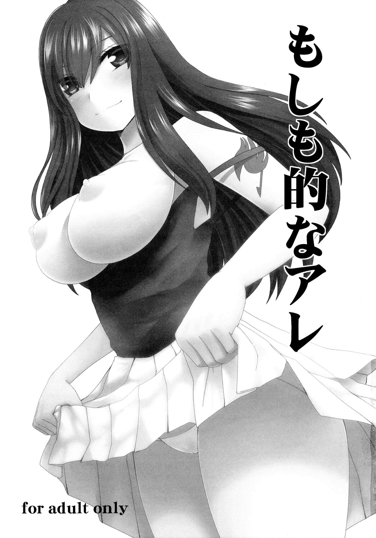 Moshimo Teki na Are page 3 full