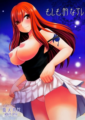 Moshimo Teki na Are cover