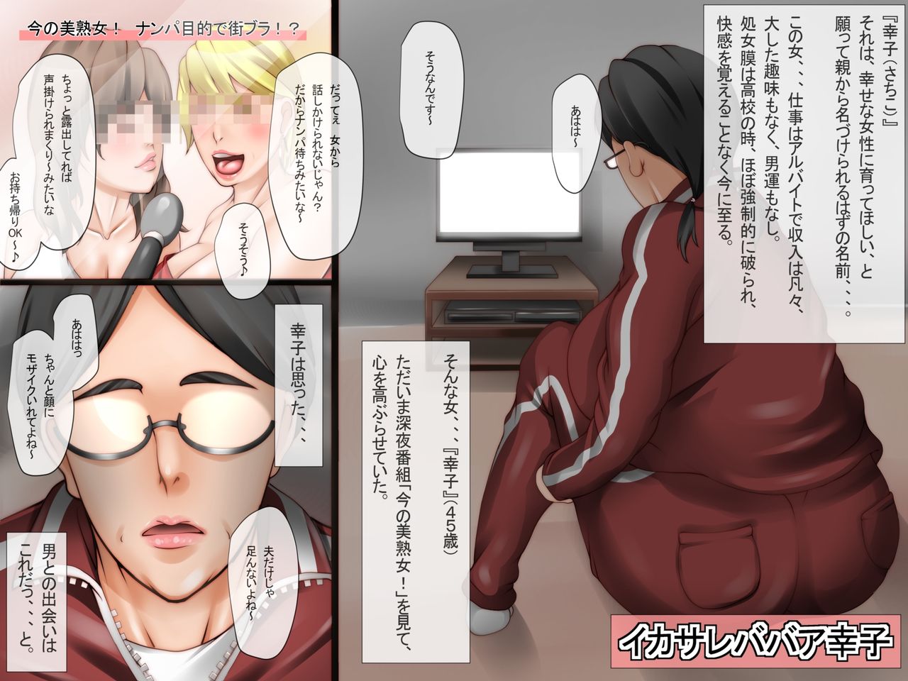 Ikasare Babaa Sachiko page 2 full