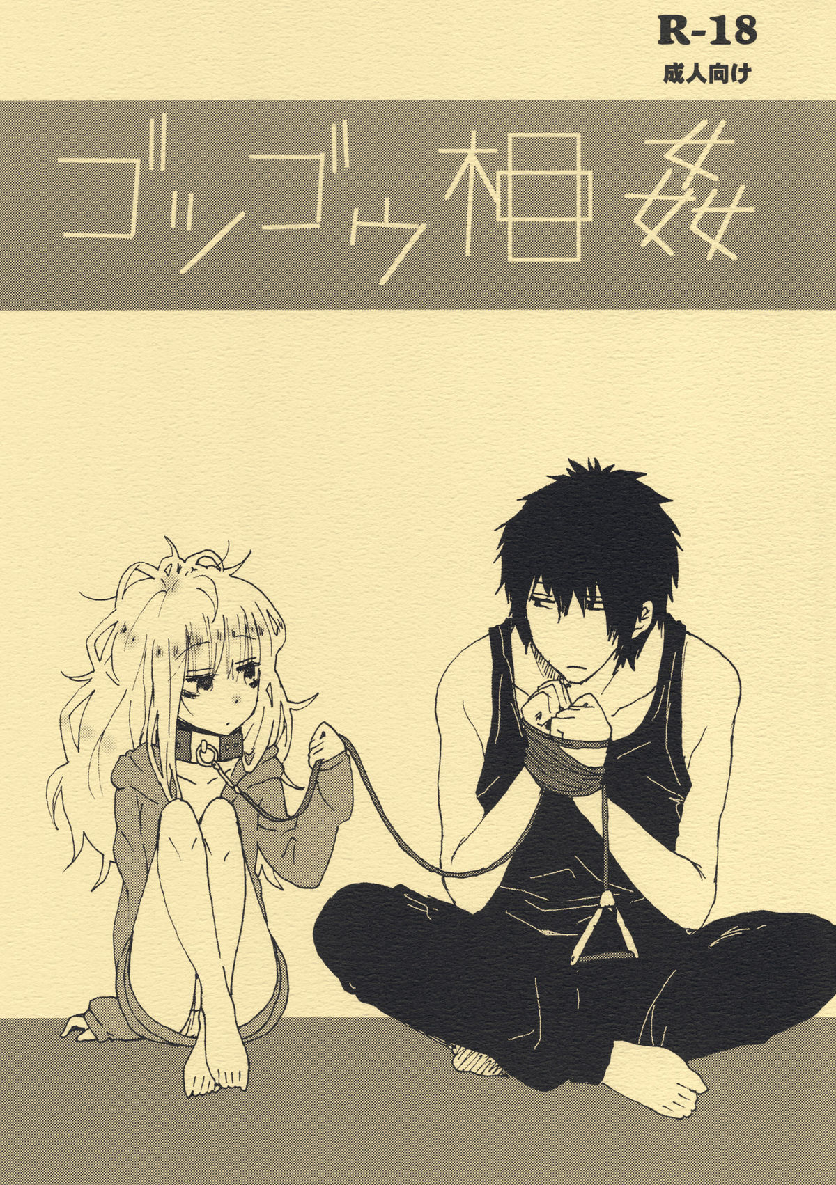 Gotsugou Soukan page 1 full