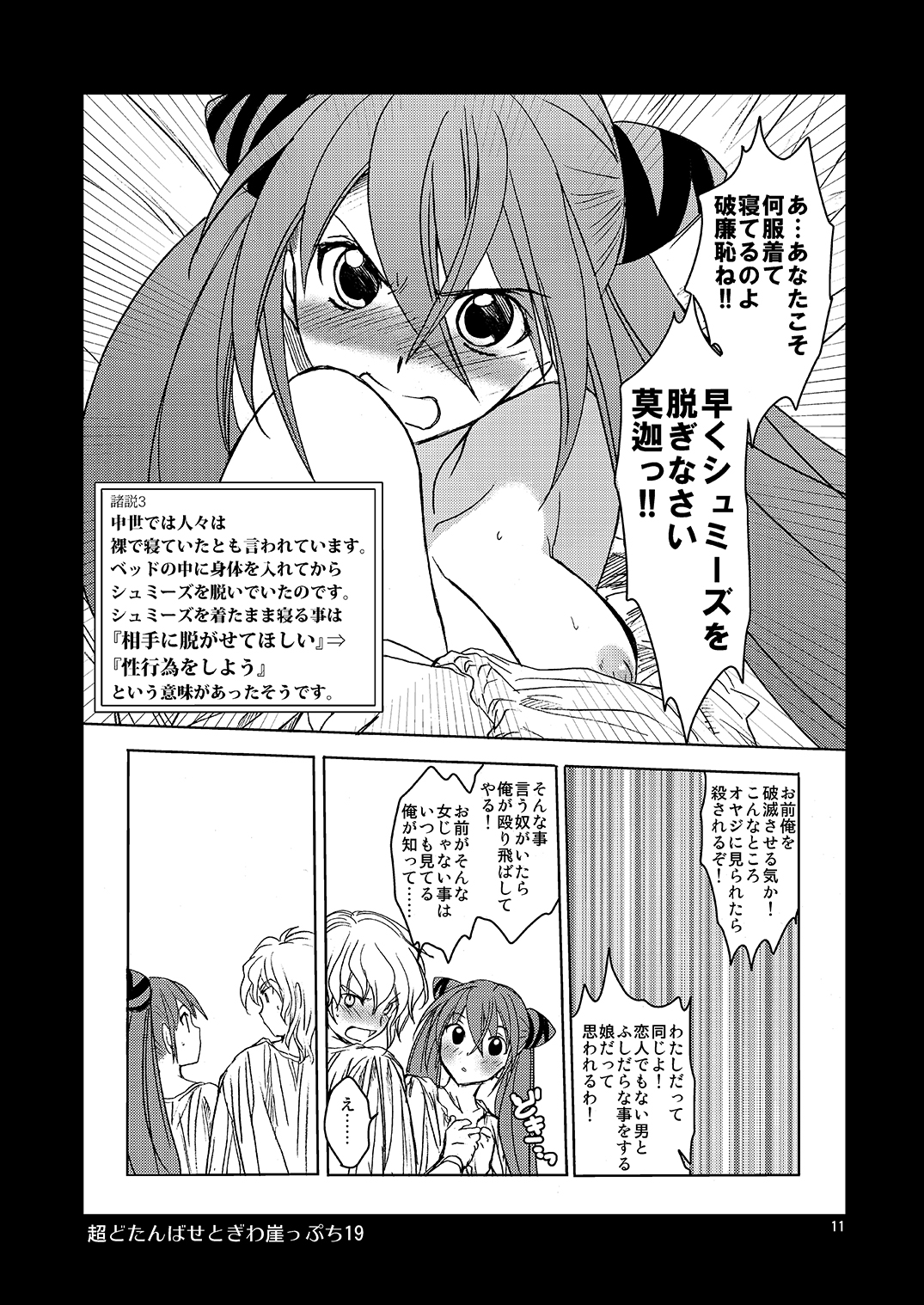 Chou Dotanba Setogiwa Gakeppuchi page 10 full