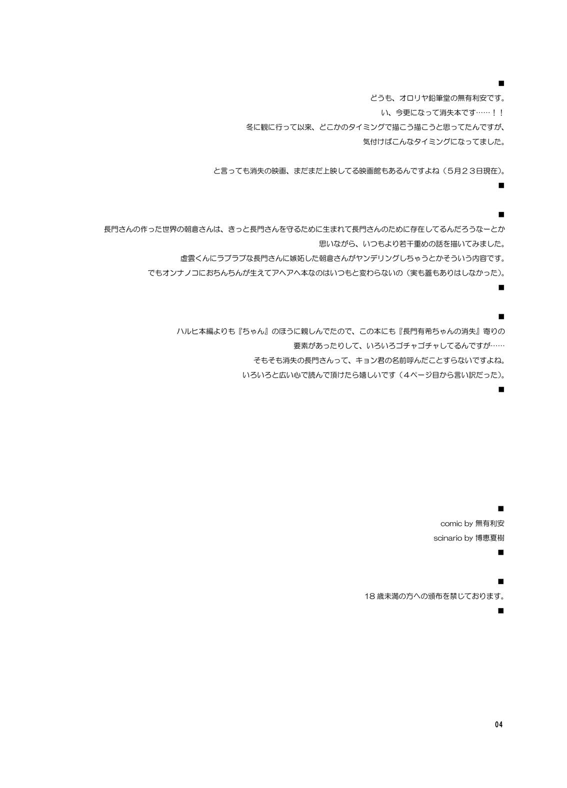 This Is My World, My World page 4 full