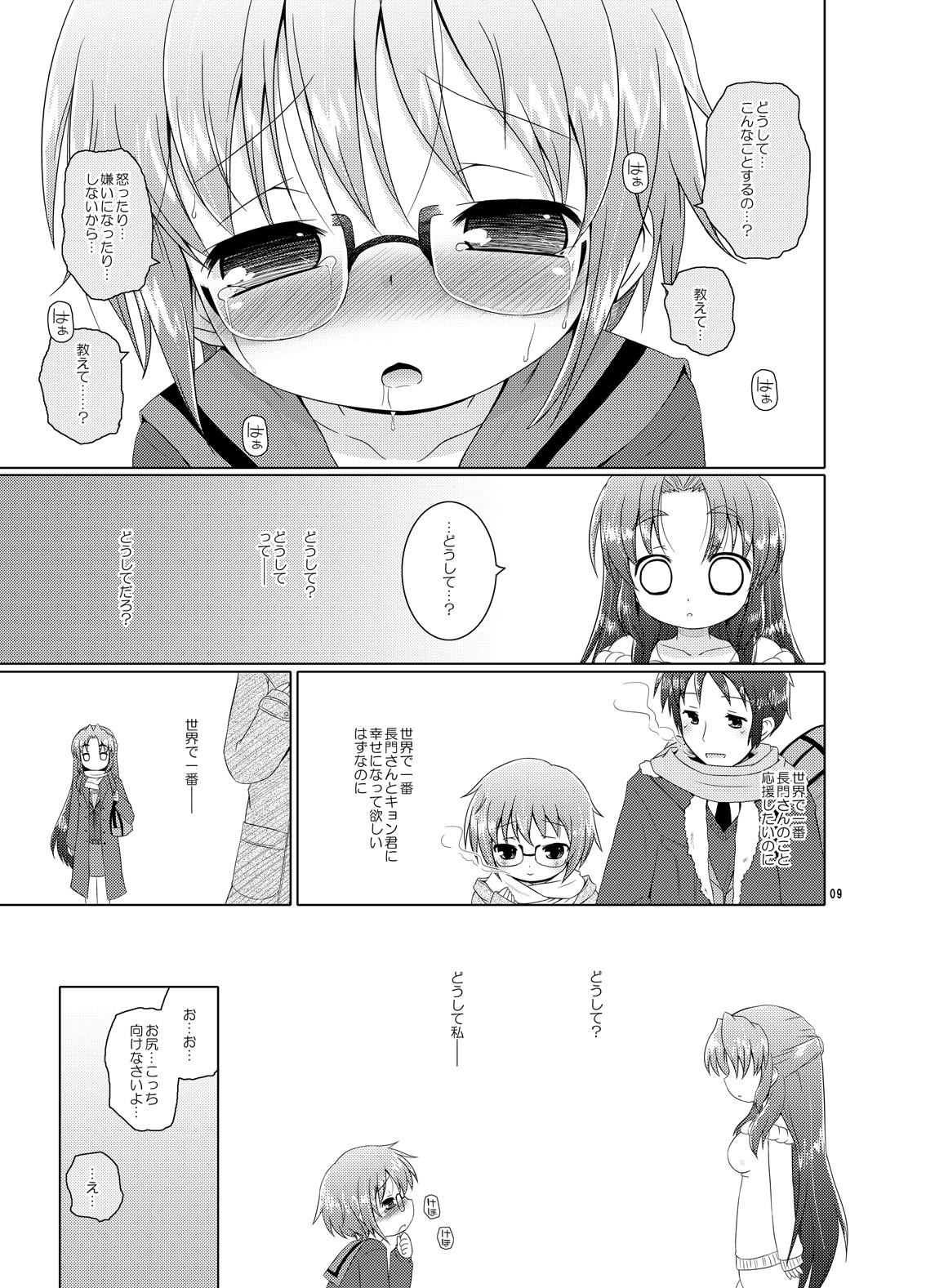 This Is My World, My World page 9 full