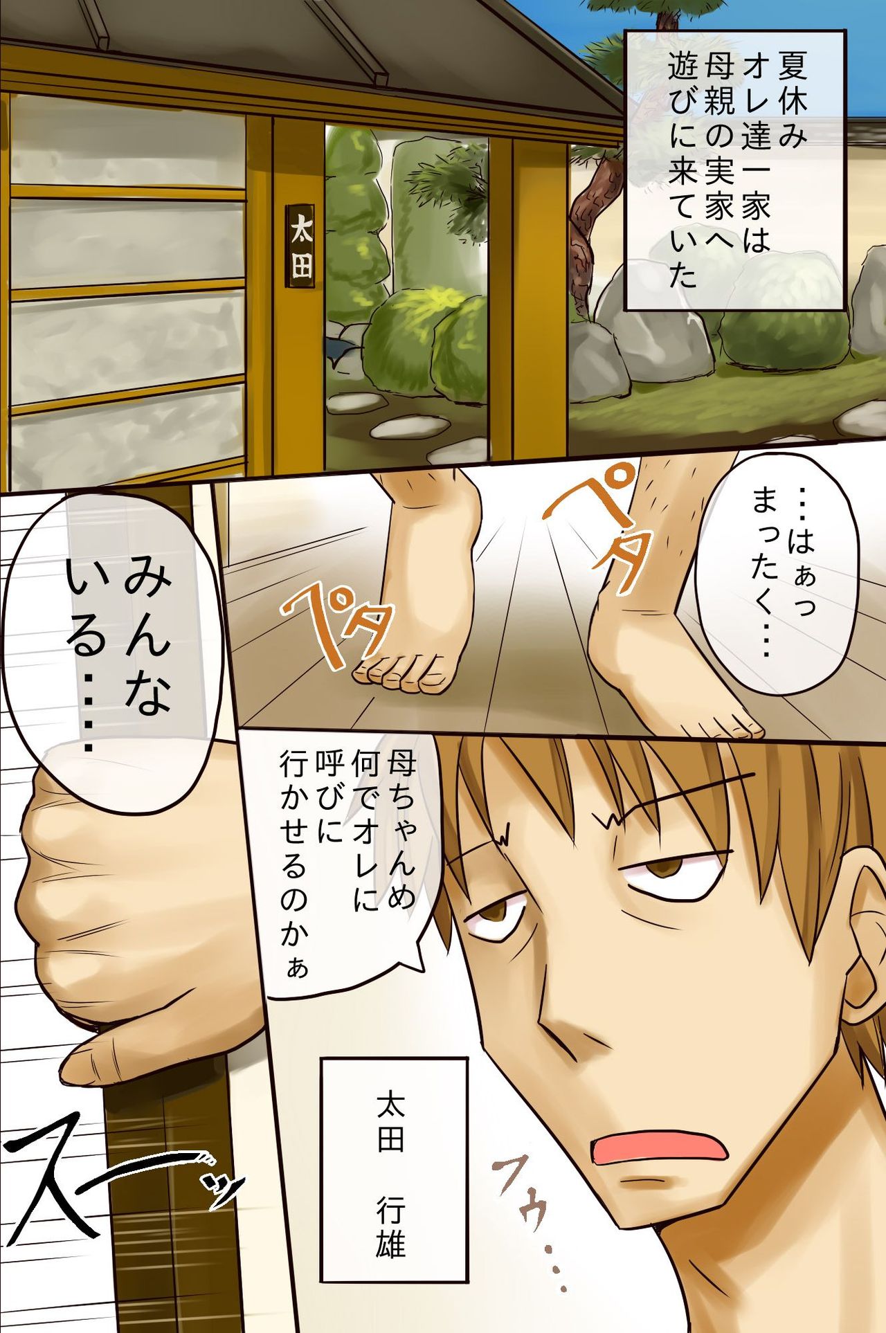 Soku-Hatsujou Shichau Seal page 2 full