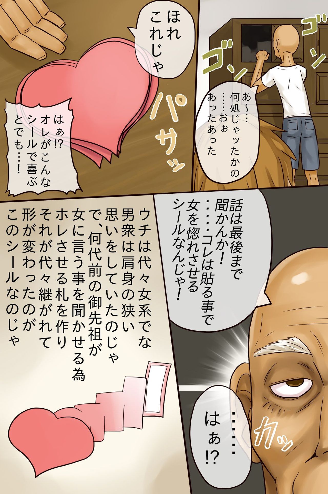 Soku-Hatsujou Shichau Seal page 8 full