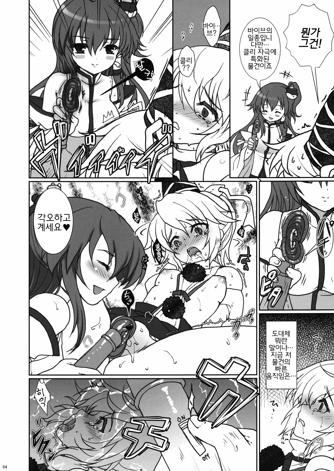 Futo-chan Ijimetai page 4 full