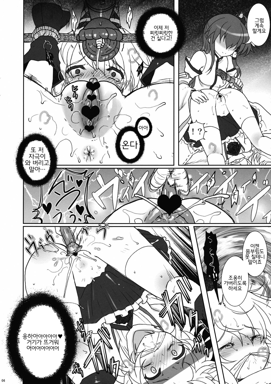 Futo-chan Ijimetai page 6 full