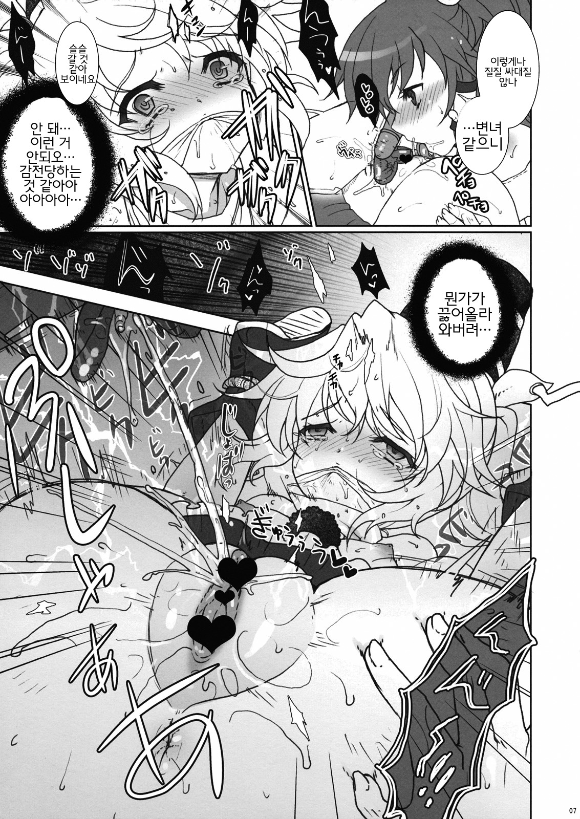 Futo-chan Ijimetai page 7 full