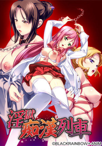 Ingoku Chikan Ressha ~A Molestertrain Named Desire~ cover