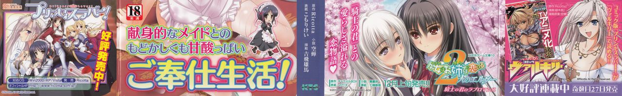 Princess Lover! Fujikura Yuu no Koiji page 5 full