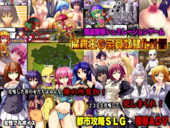 Maraou no Zenin Doreika Keikaku ～Kunitori Ryoujoku Simulation cover