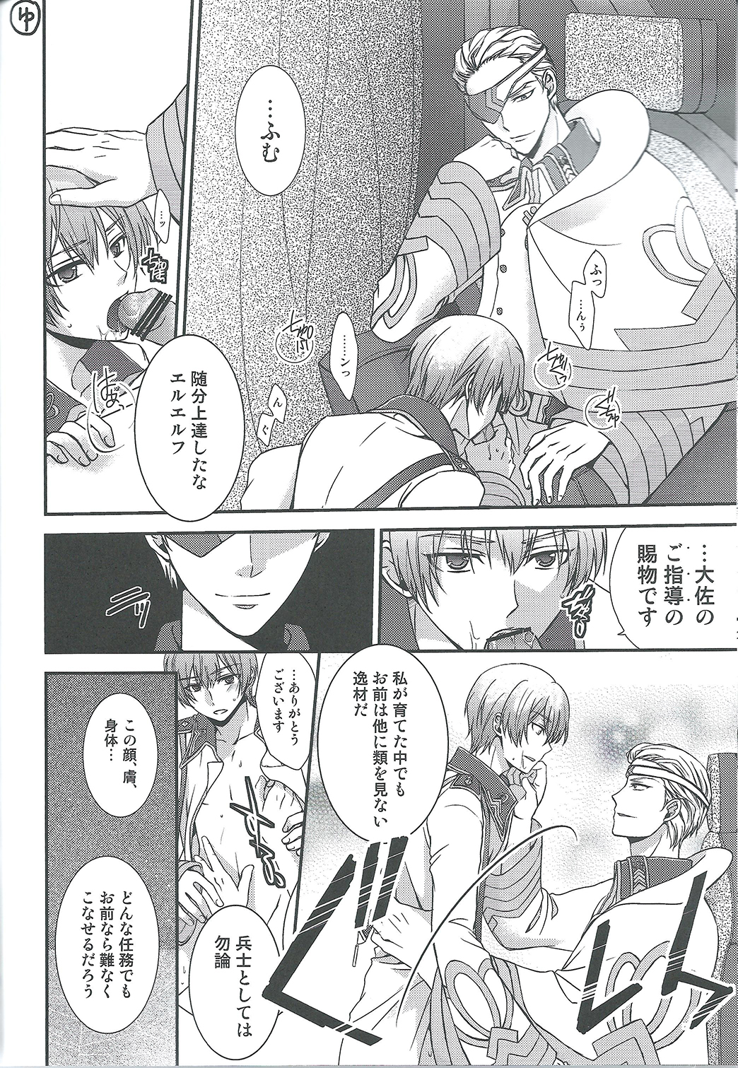 Elf no Erohon page 6 full