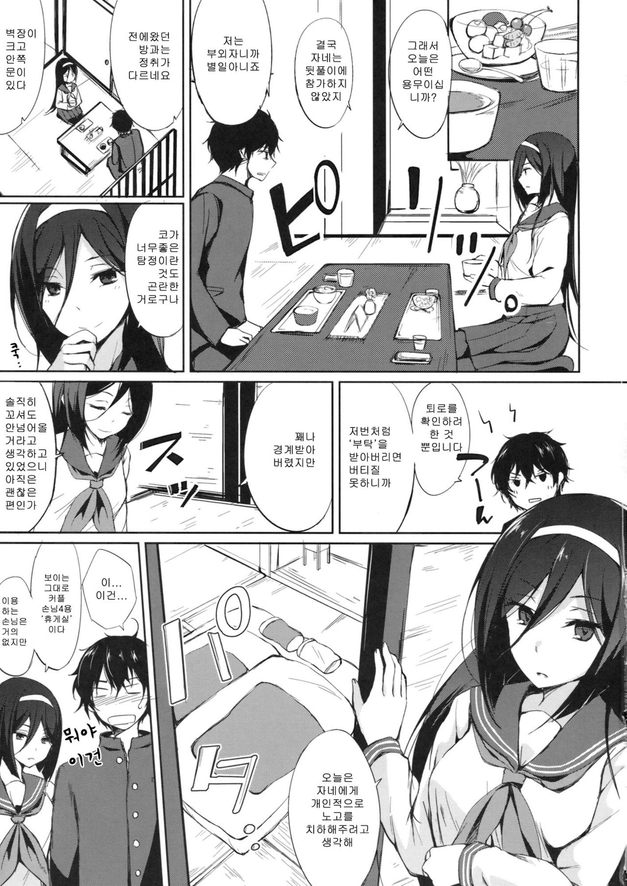 Ippuku no Itoma ni page 3 full