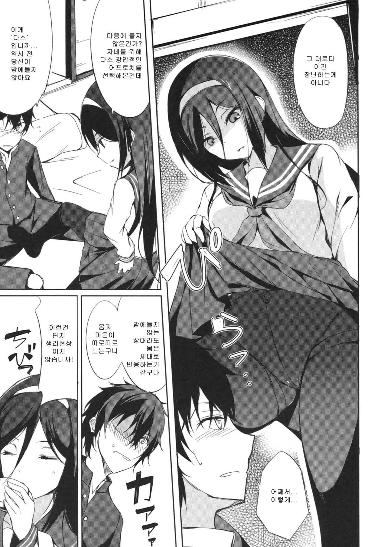 Ippuku no Itoma ni page 5 full