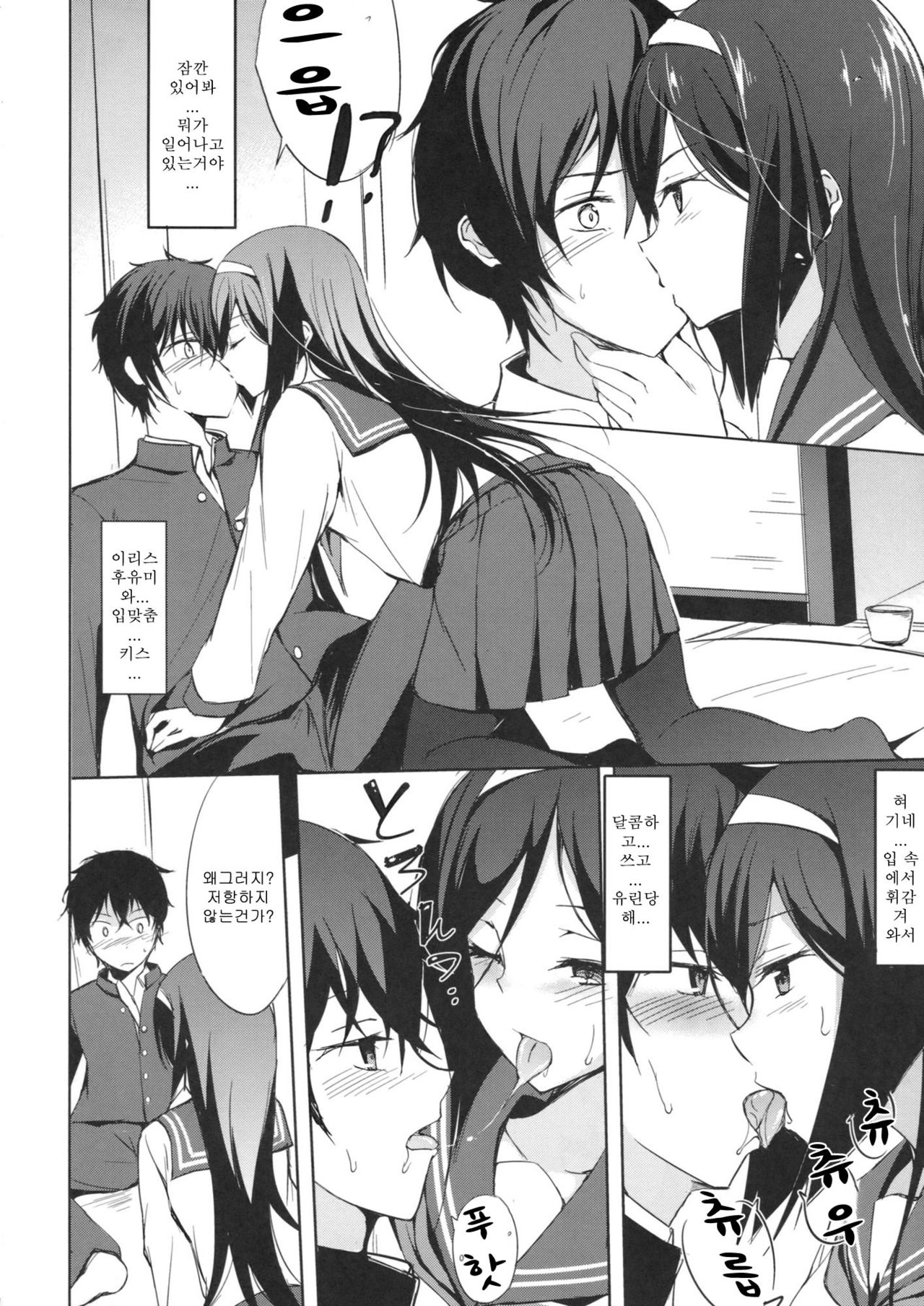 Ippuku no Itoma ni page 6 full