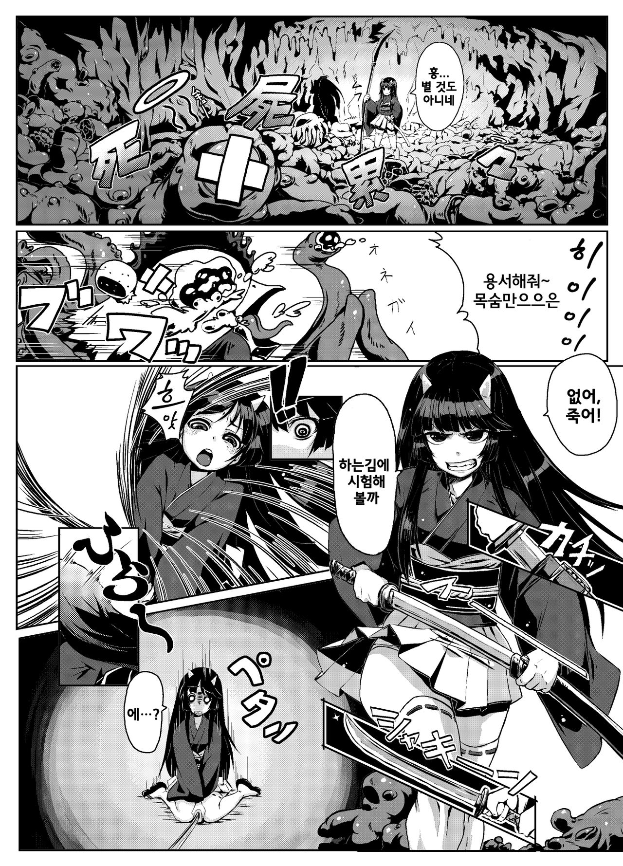 Makoto ni Ikan | 제대로 이종간 page 3 full
