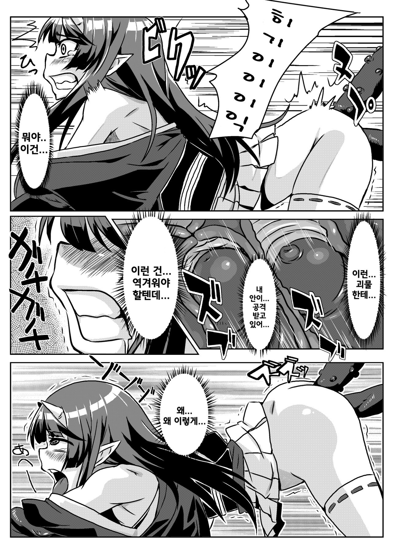 Makoto ni Ikan | 제대로 이종간 page 7 full