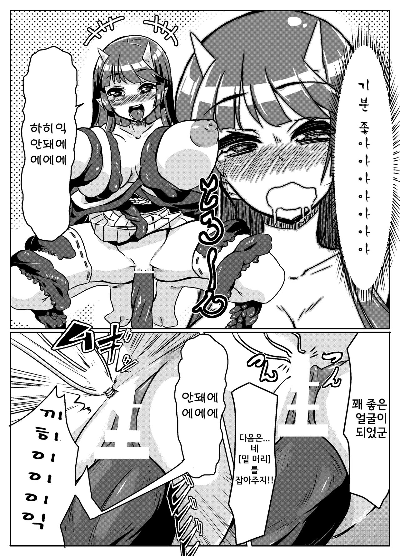 Makoto ni Ikan | 제대로 이종간 page 8 full