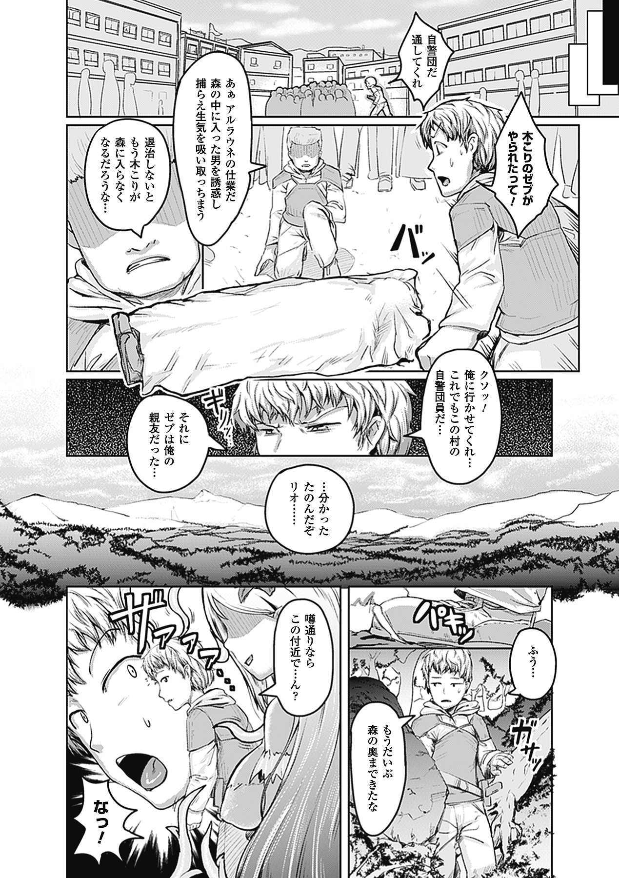Bessatsu Comic Unreal Monster Musume Paradise Vol. 1 page 6 full
