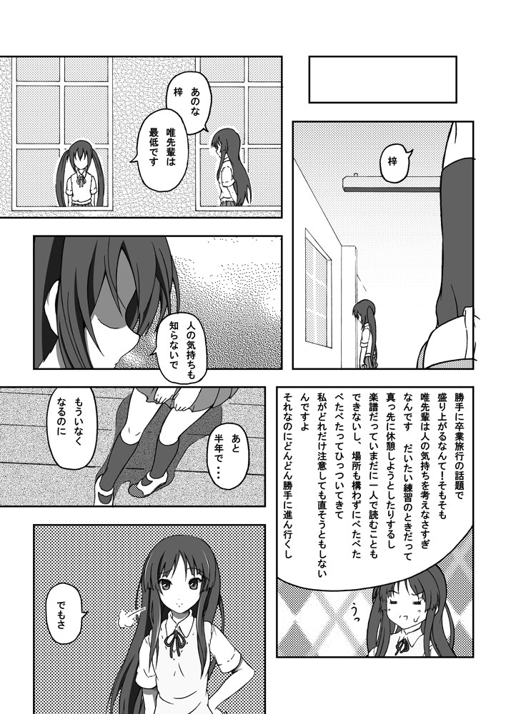 Yui &amp; Azu page 8 full