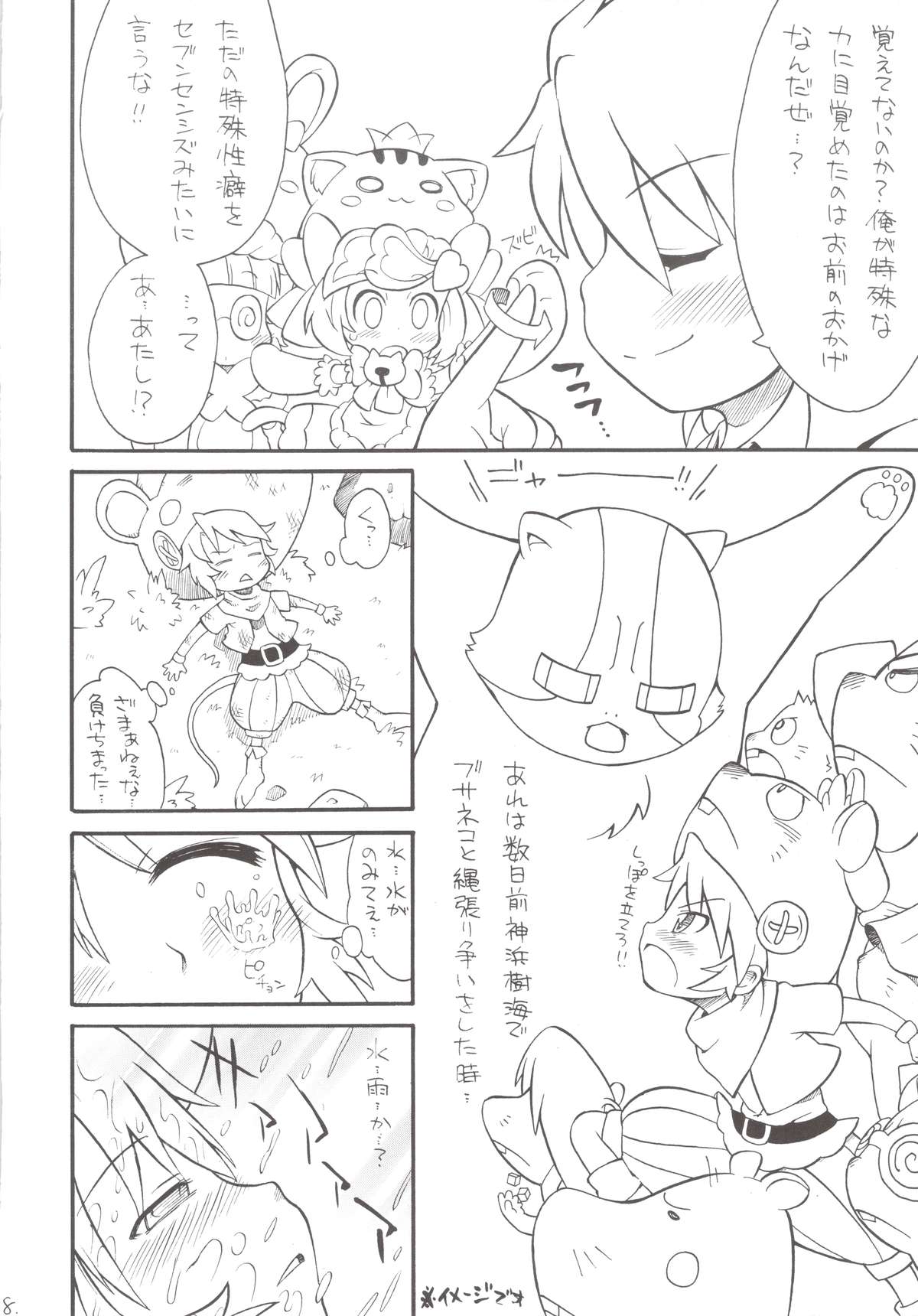 Gyakushinka Ningen Kiguruma page 8 full